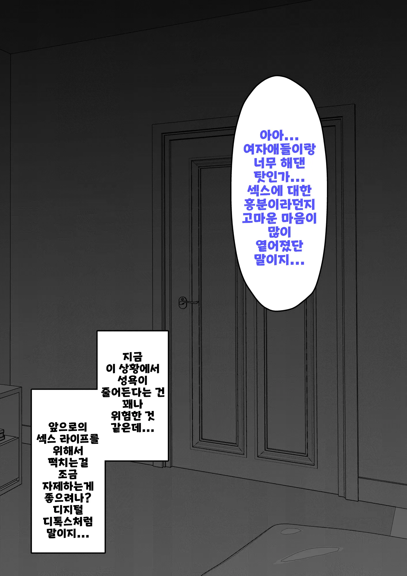 Danjoi 1:39 No Heikou Sekai Wa Omoi No Hoka Futsuu Ijou Hen | 남녀비 1:39의 평행세계는 의외로 평범 -이상편- Part 1